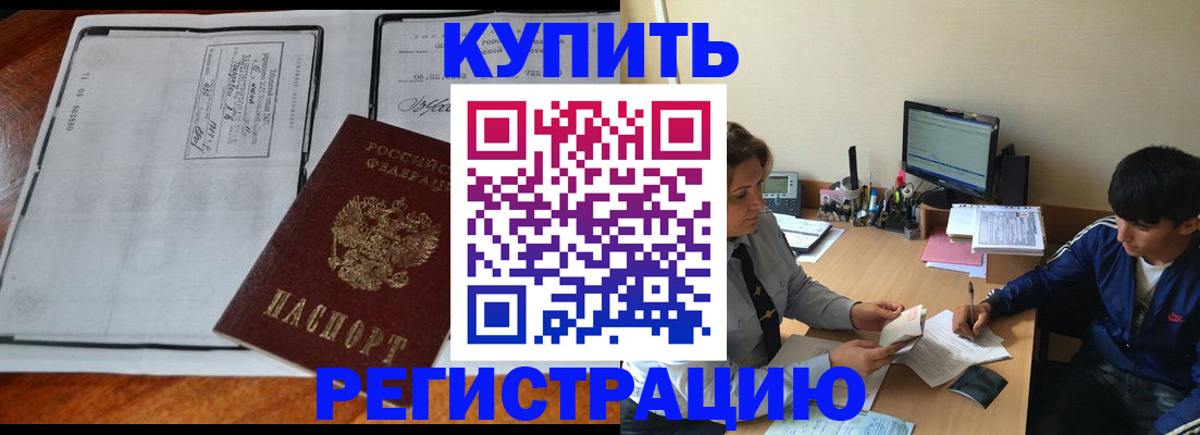 прописка для кредита в Краснозаводске