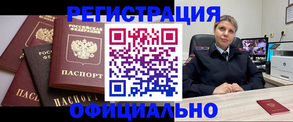 временная регистрация адрес в Краснозаводске