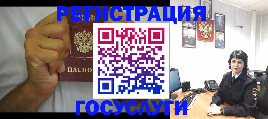 прописка в Краснозаводске